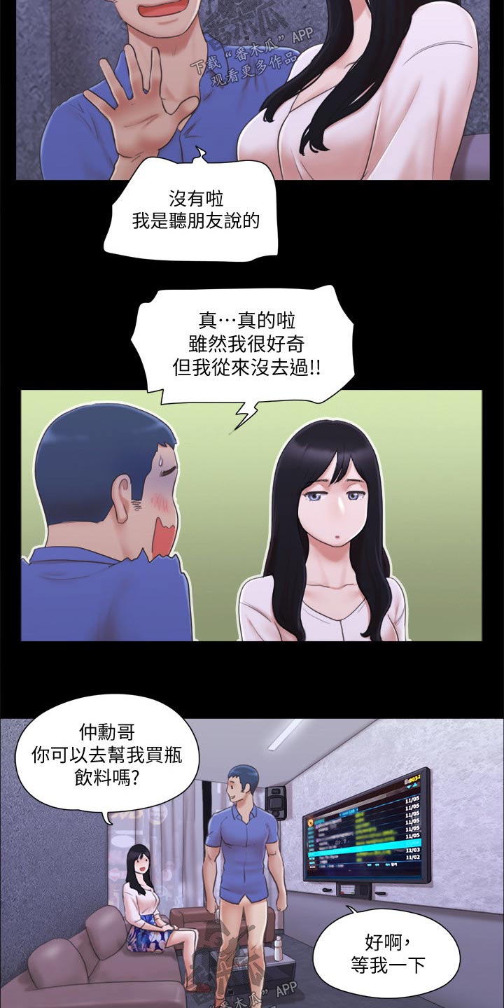 第38章：恋爱的感觉17