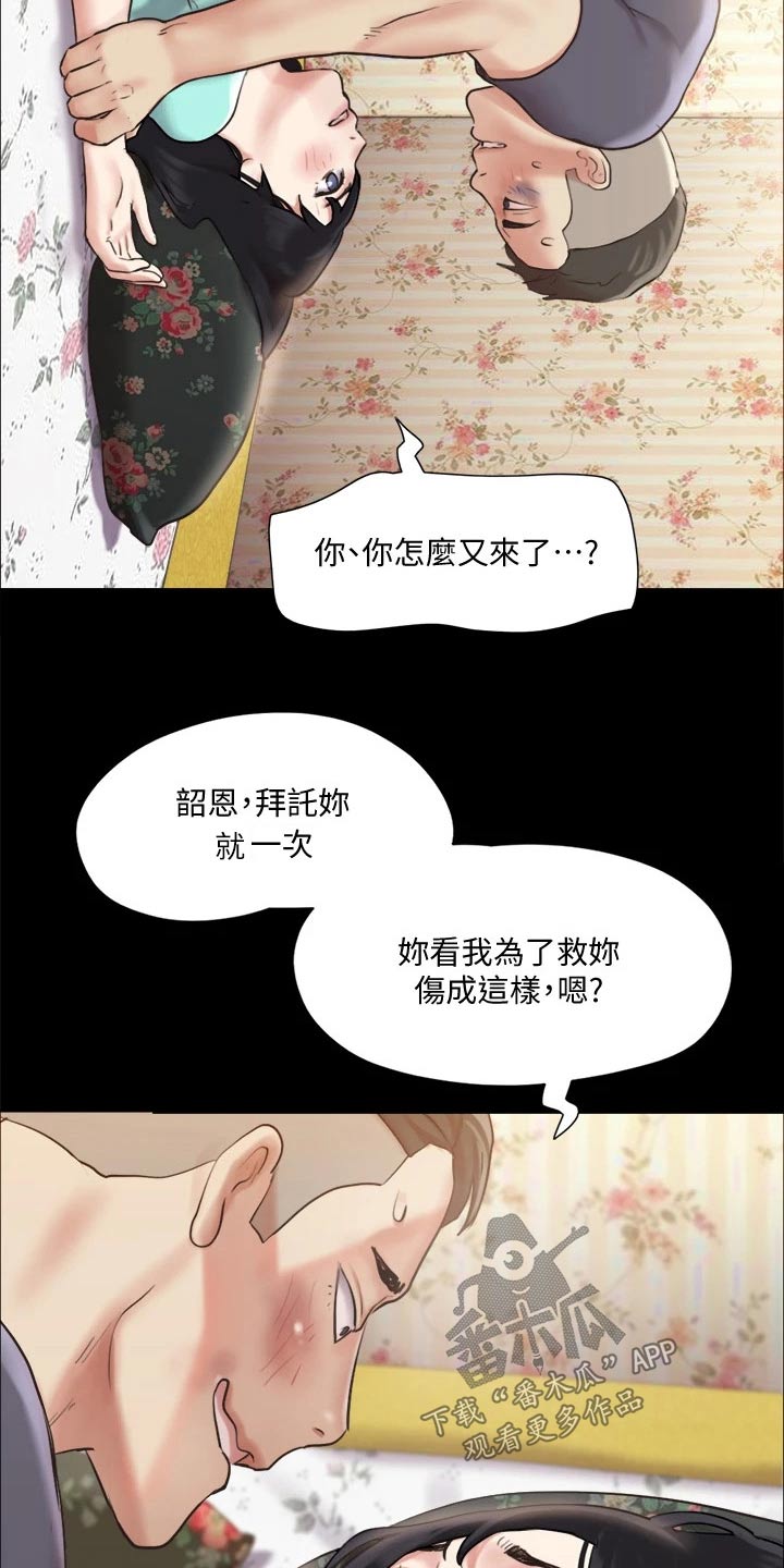 第107章：敷药15