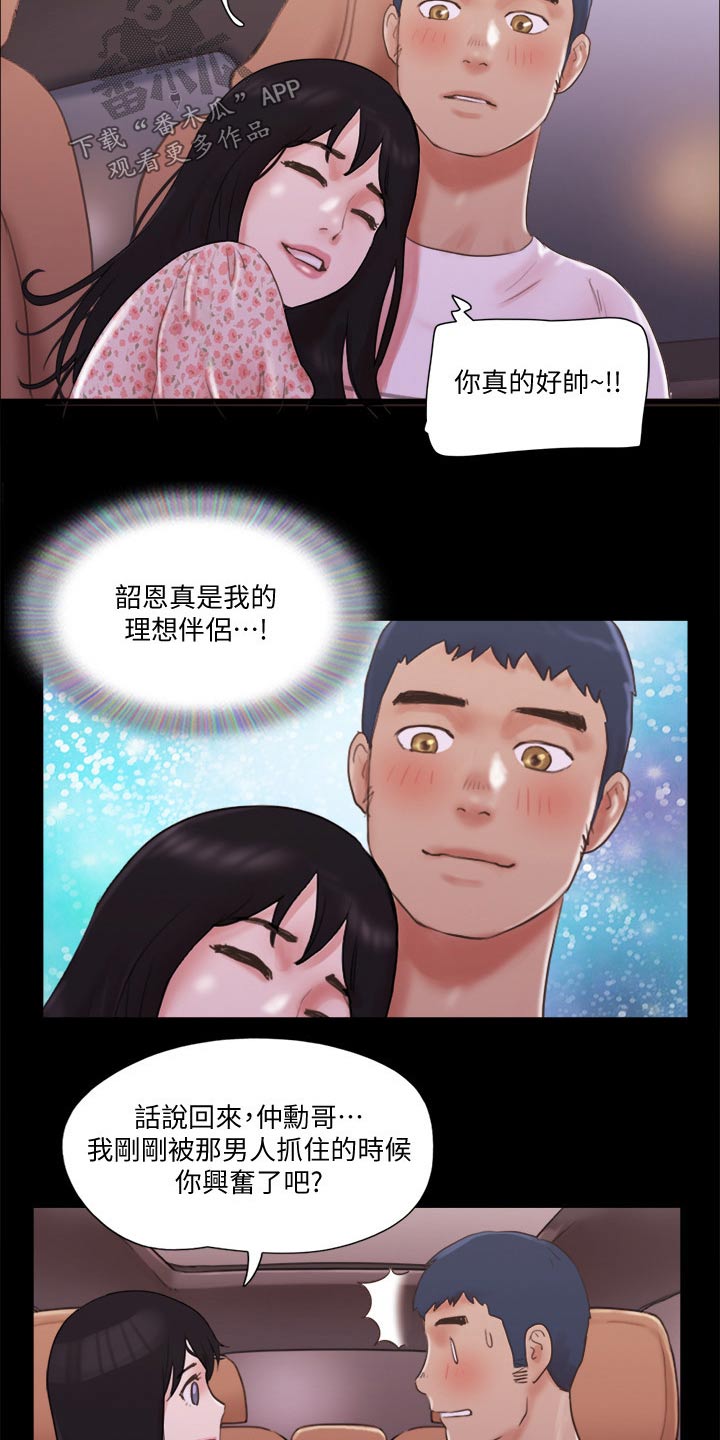第71章：真的是你们9
