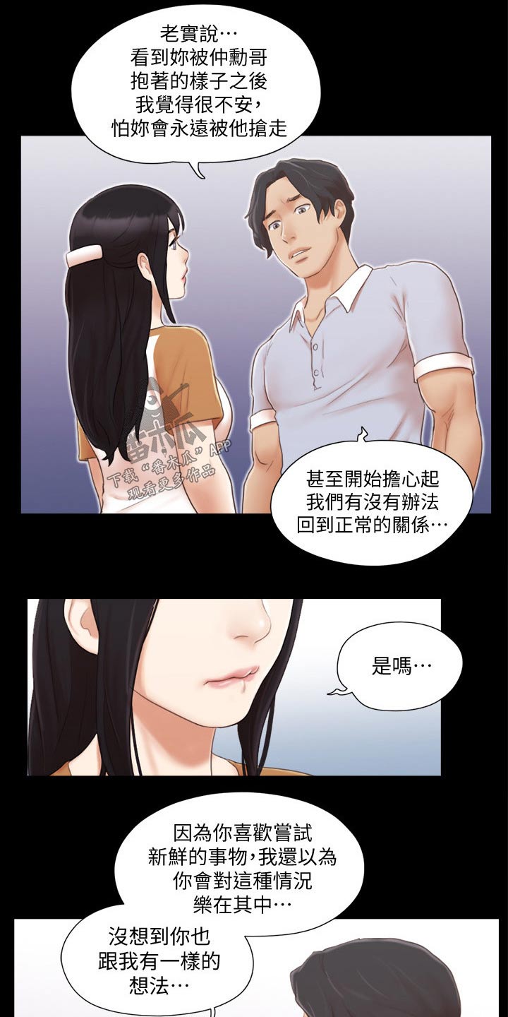 第38章：恋爱的感觉4