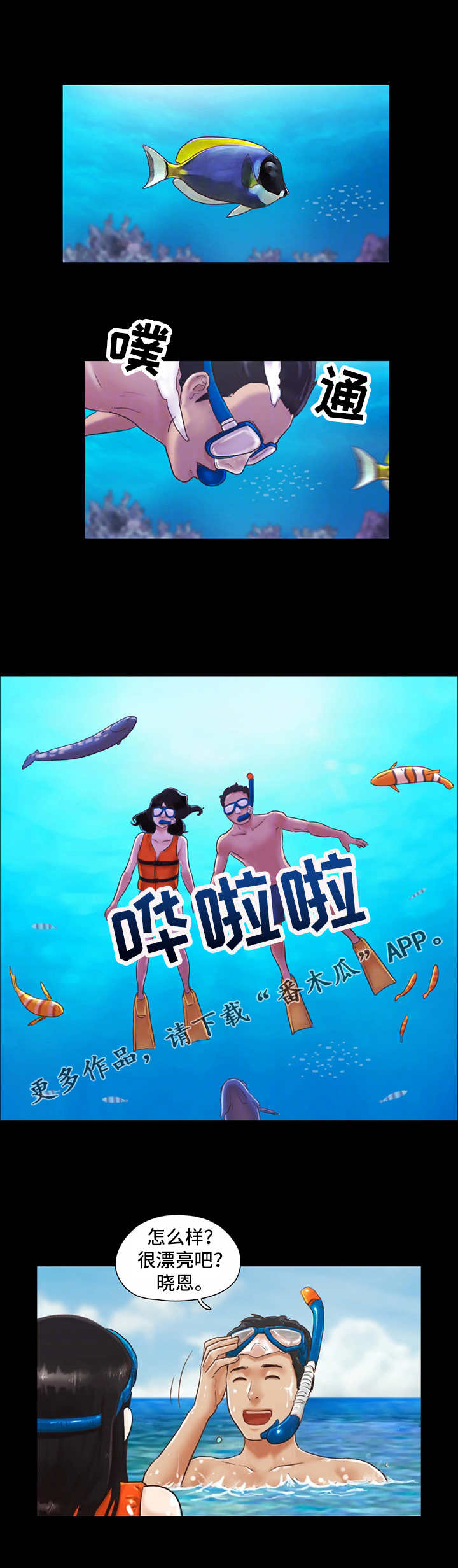 第3章：潜水0