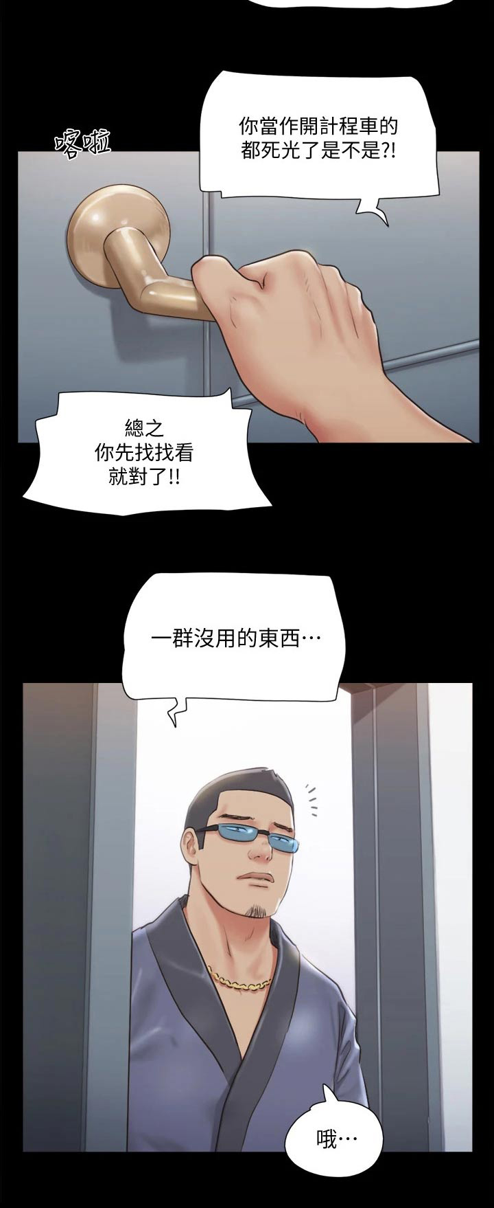 第106章：跟丢19