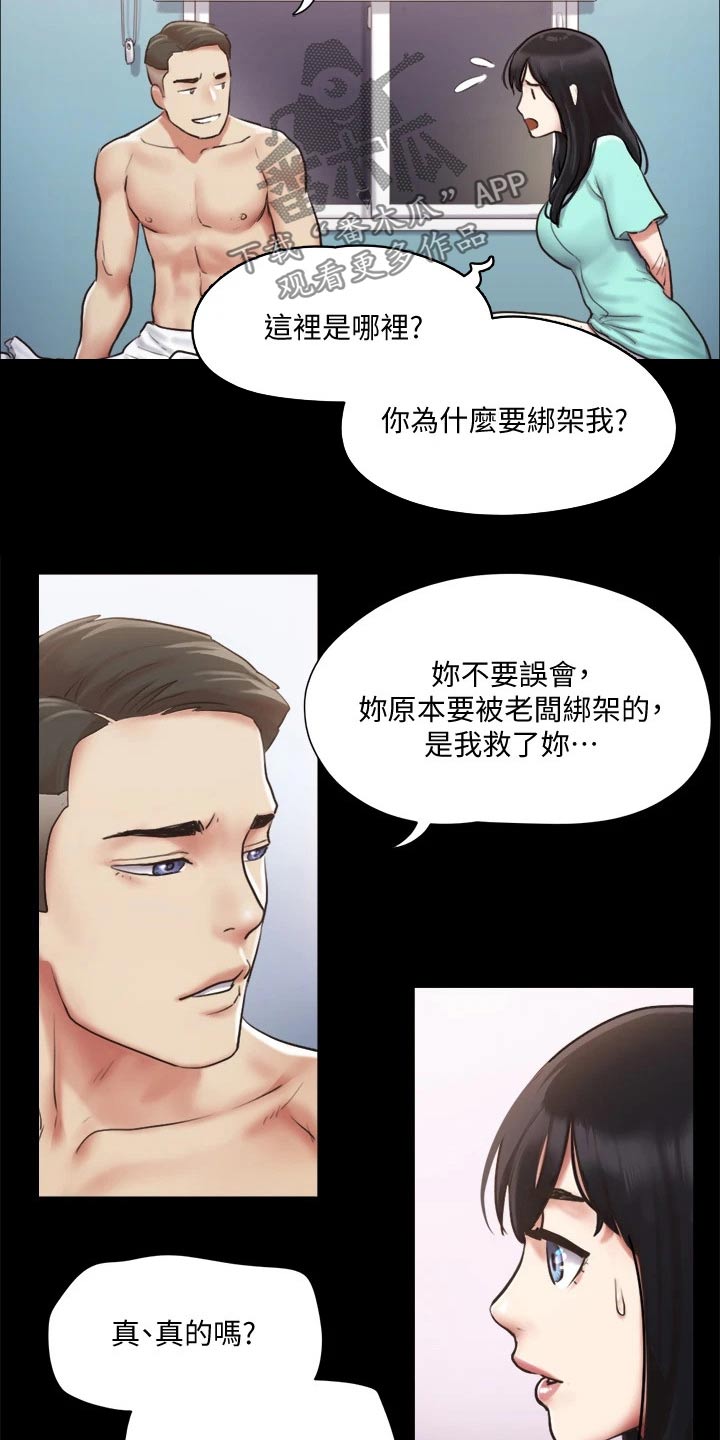 第102章：我救了你7