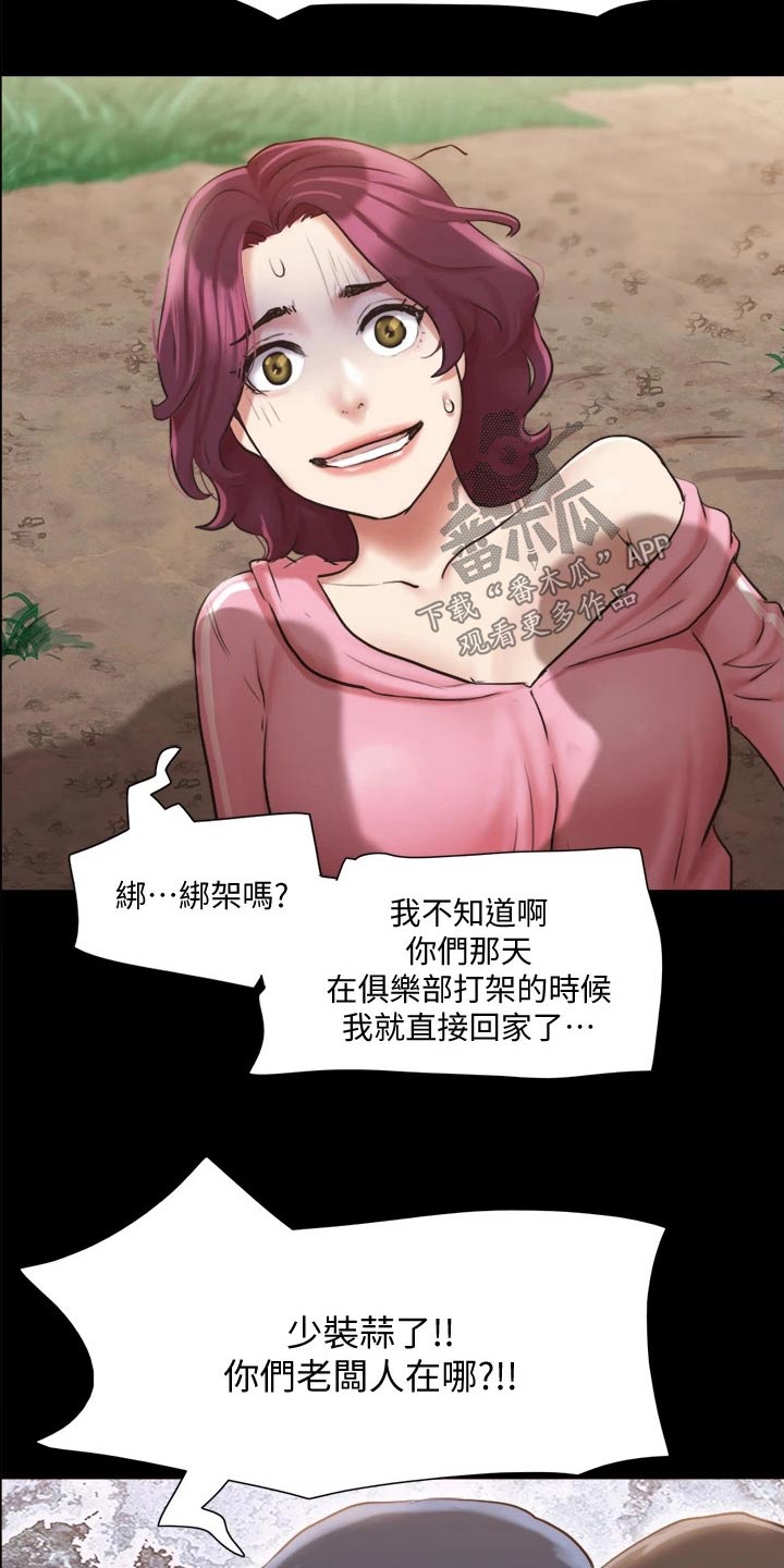 第106章：跟丢15