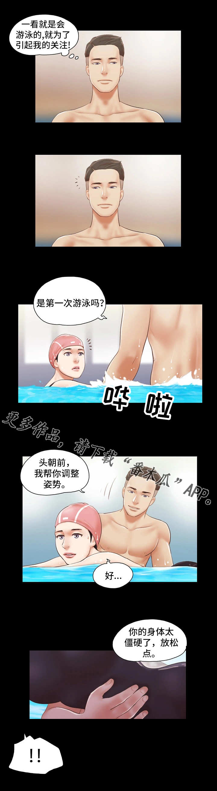 第25章：游泳课1