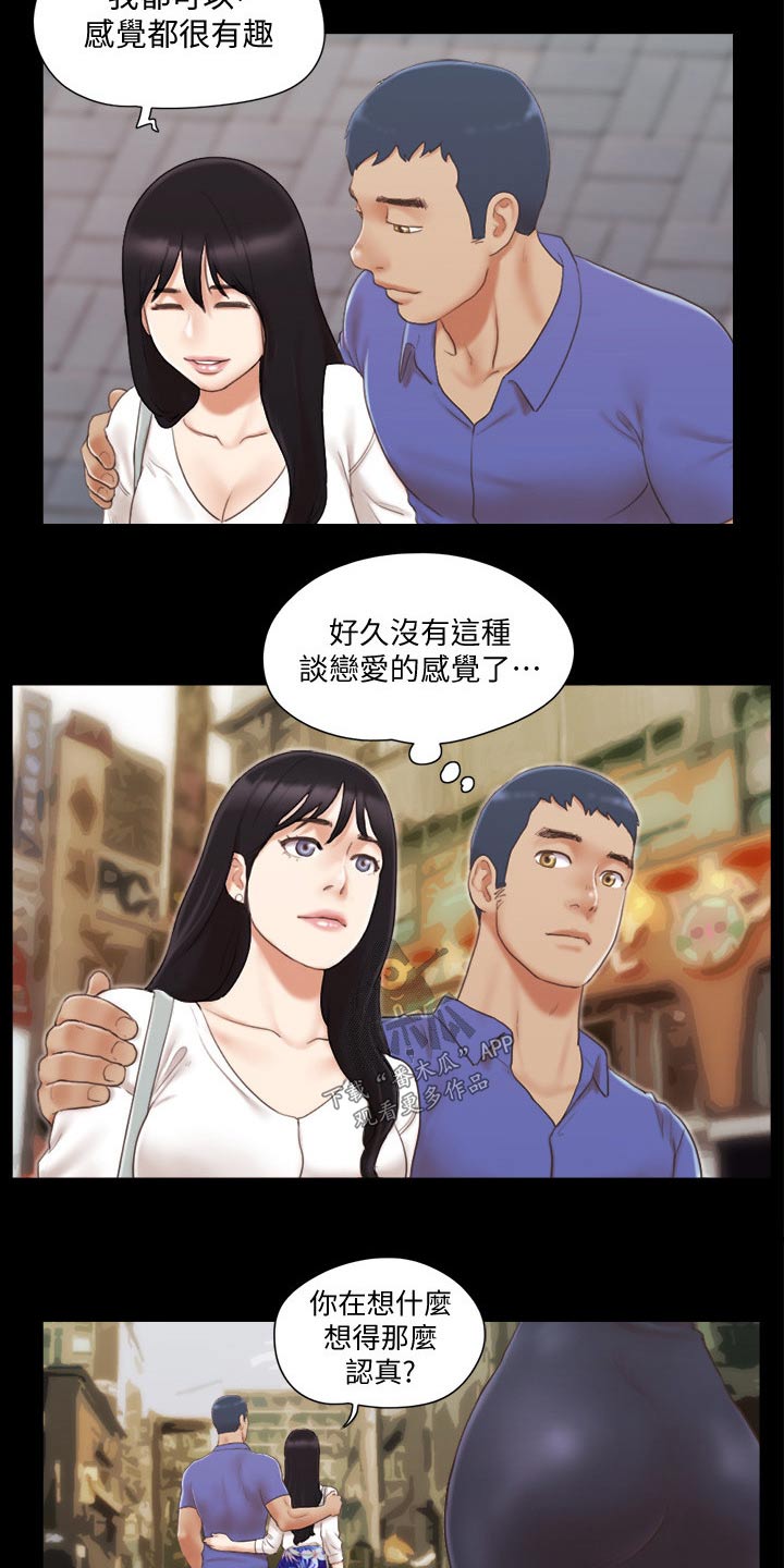 第38章：恋爱的感觉10