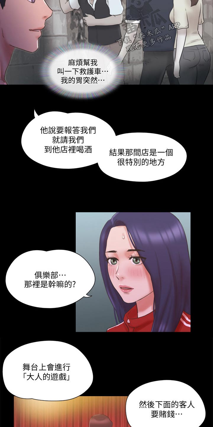 第72章：俱乐部13