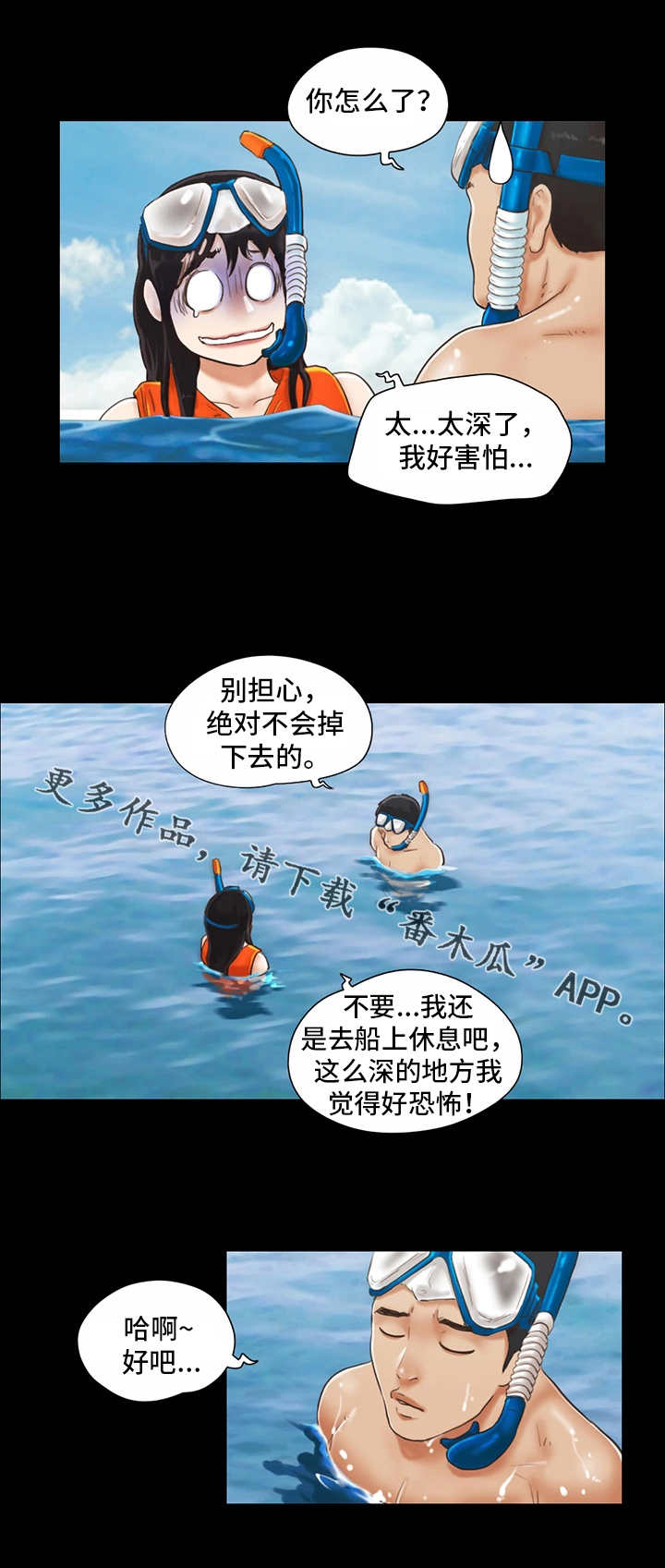 第3章：潜水1