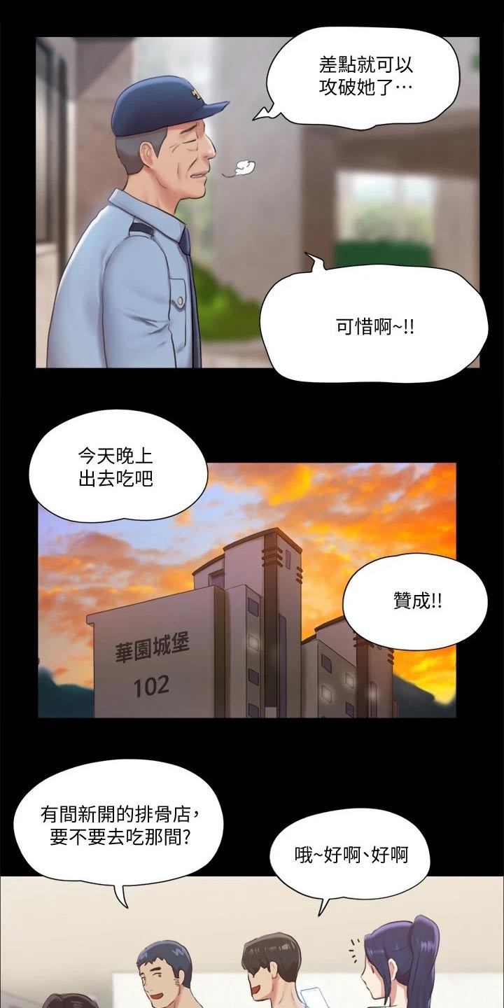 第90章：一起吃饭3