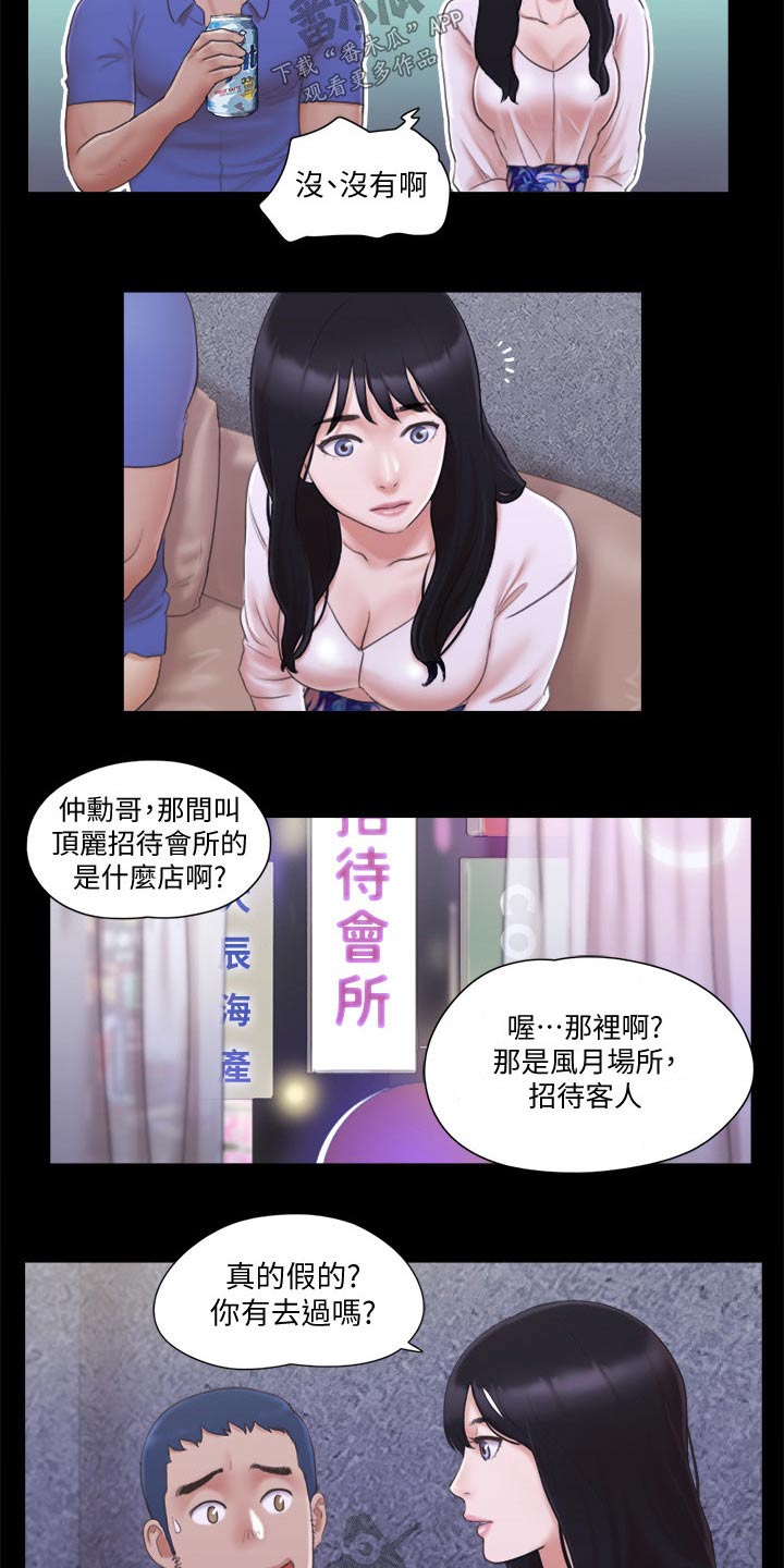 第38章：恋爱的感觉16