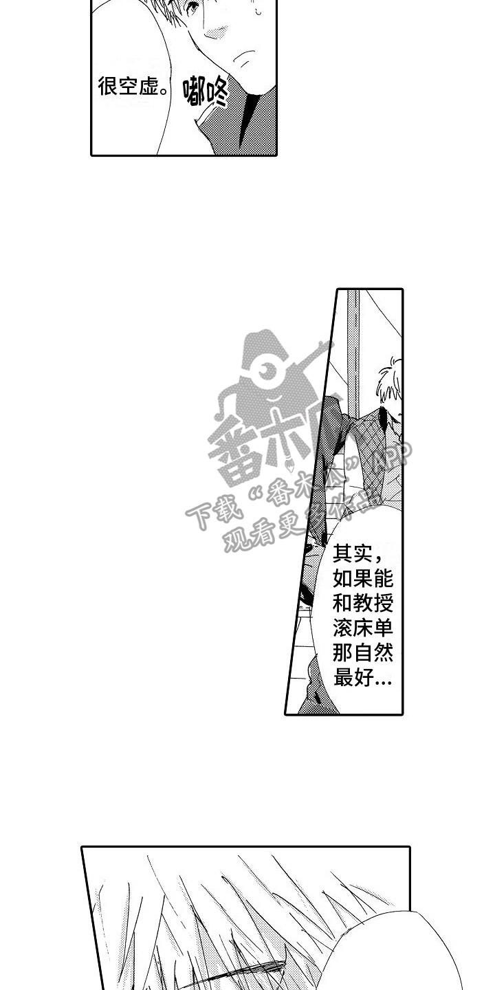 第27章：搞不懂【完结】11