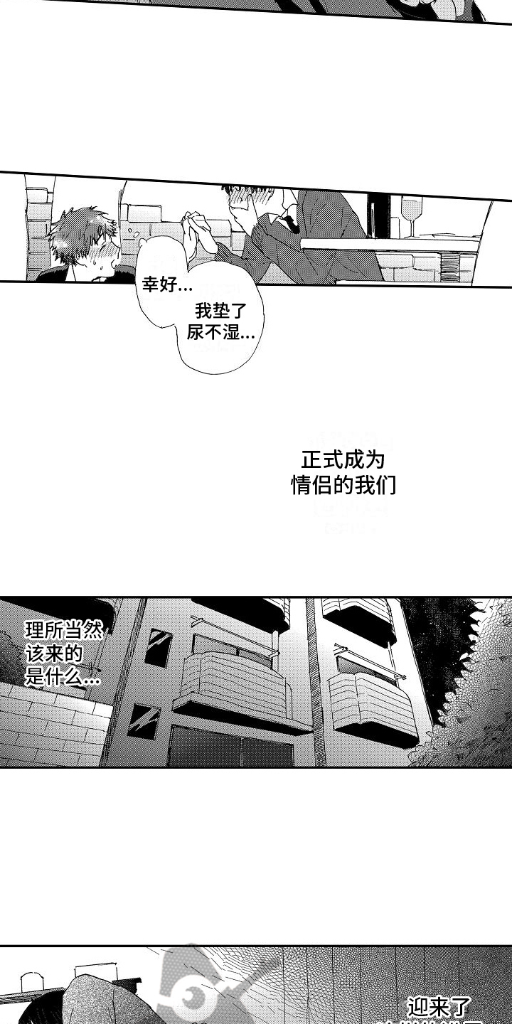第12章：绝配3