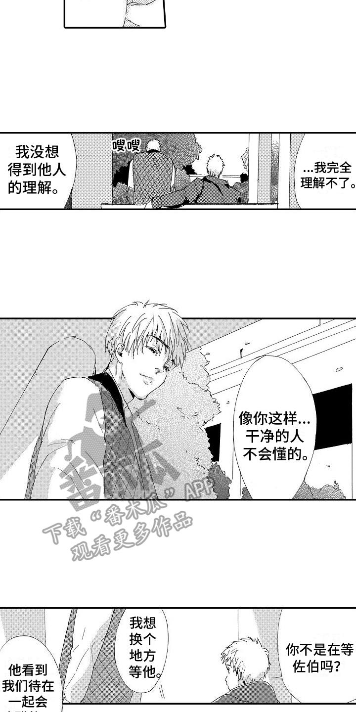 第27章：搞不懂【完结】13