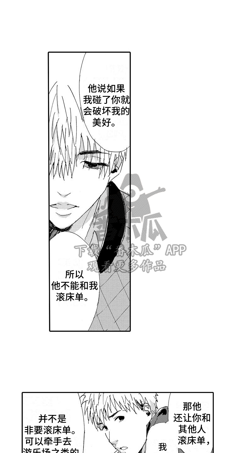 第27章：搞不懂【完结】9