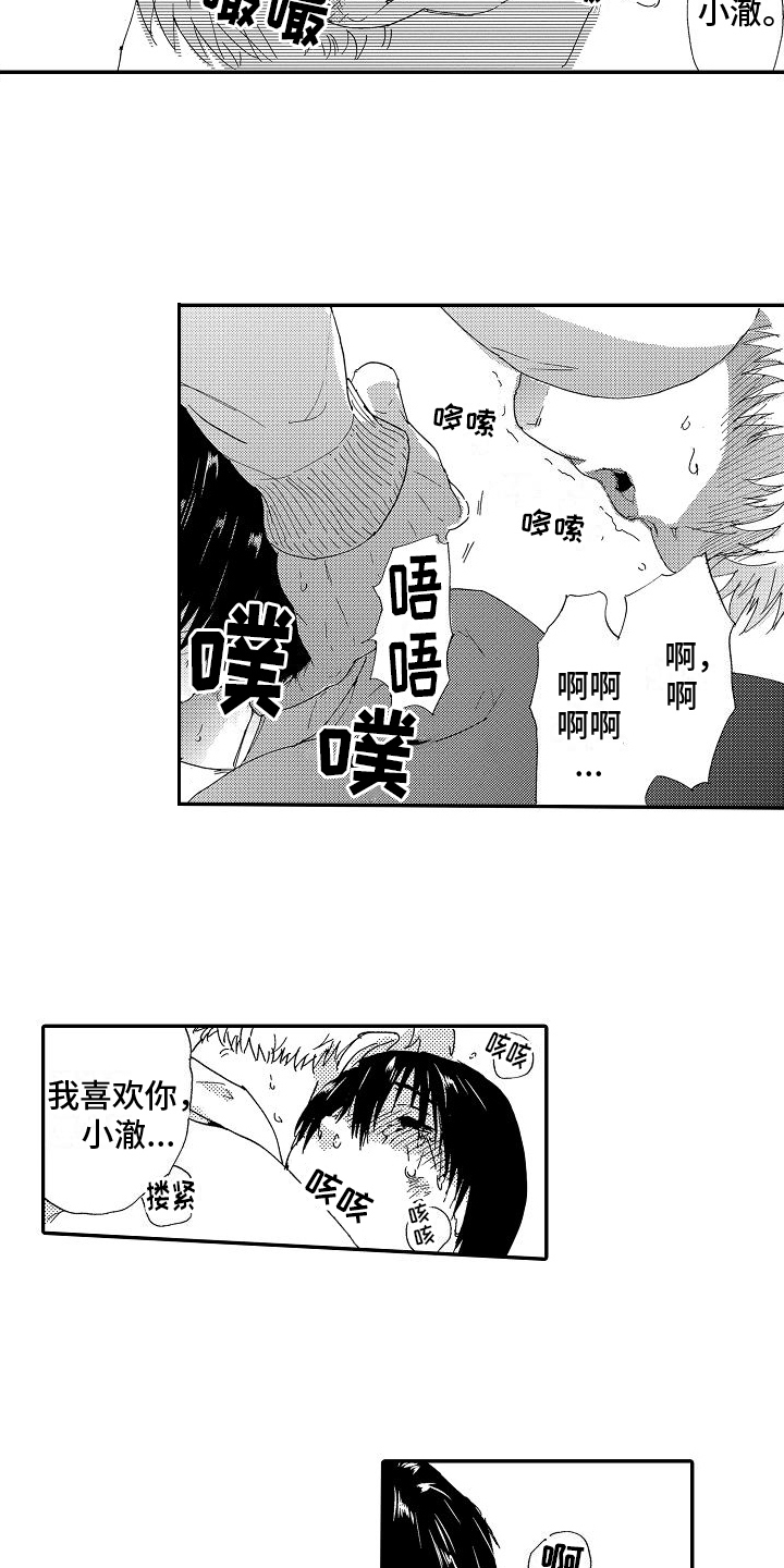 第9章：喜欢3