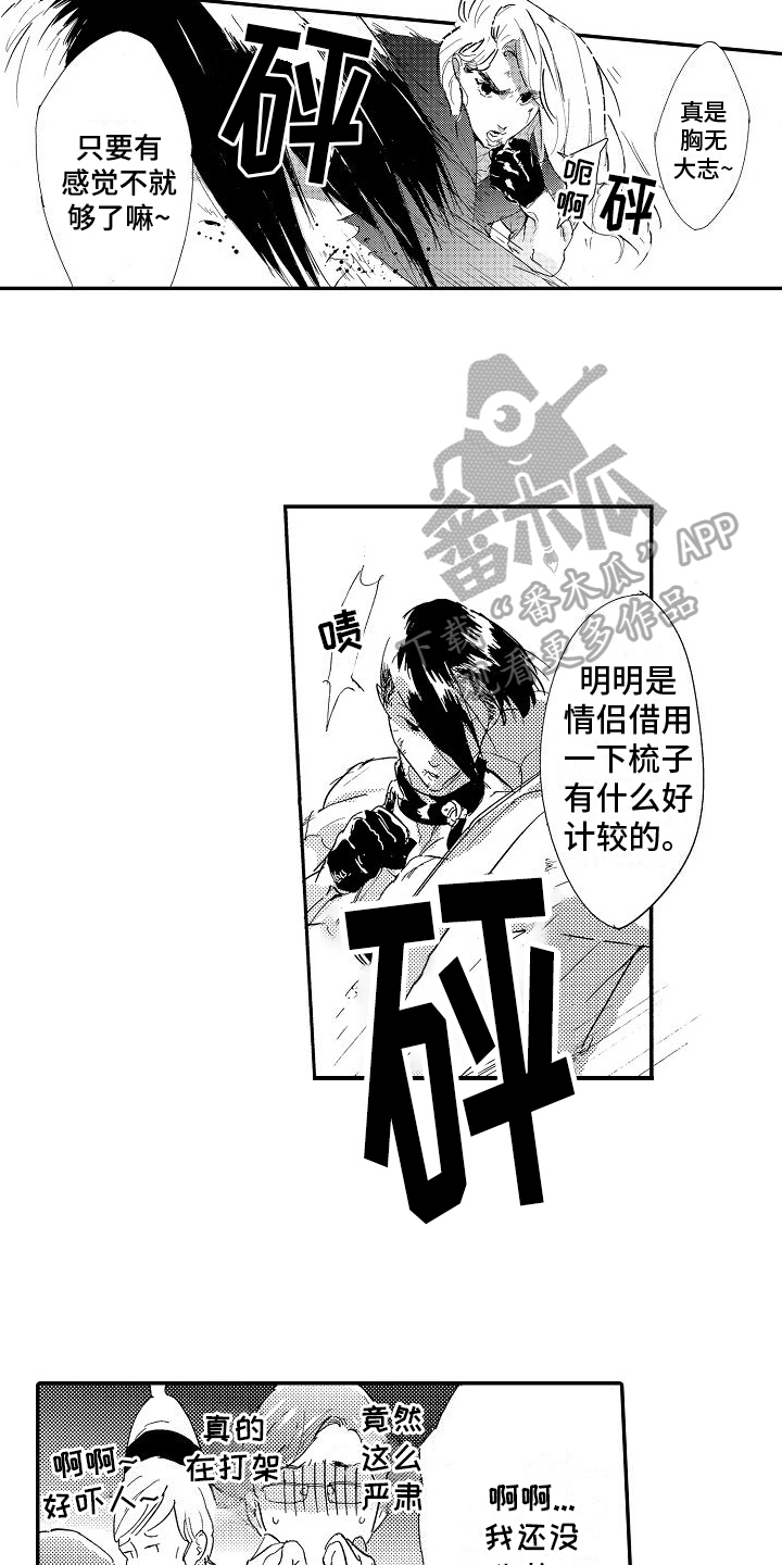 第13章：打架4