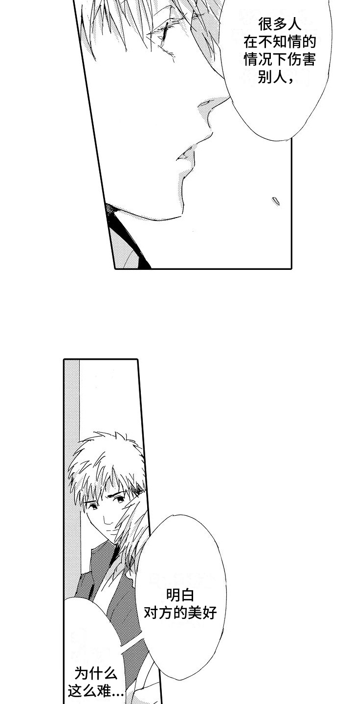 第27章：搞不懂【完结】12