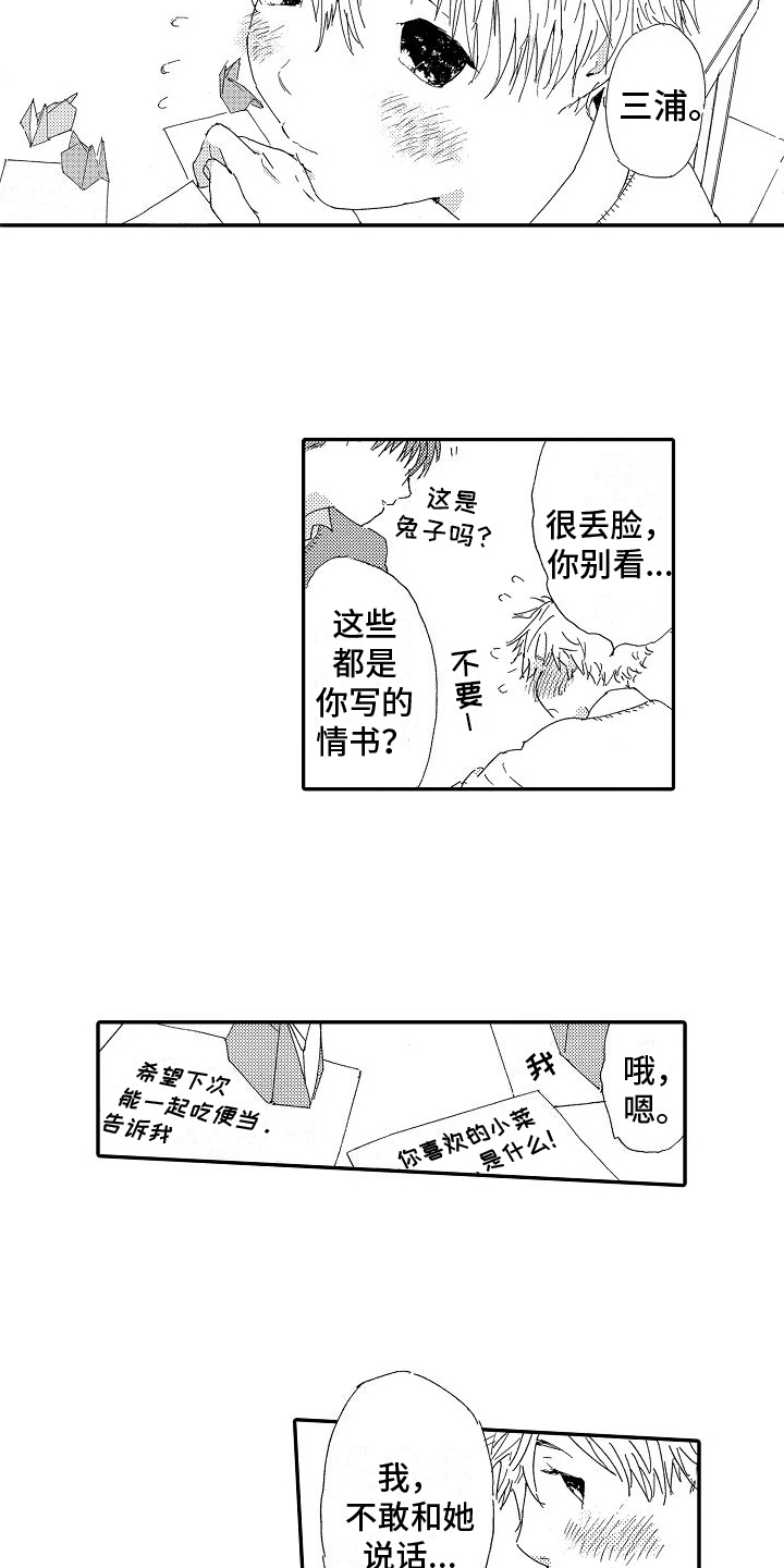 第1章：情书7