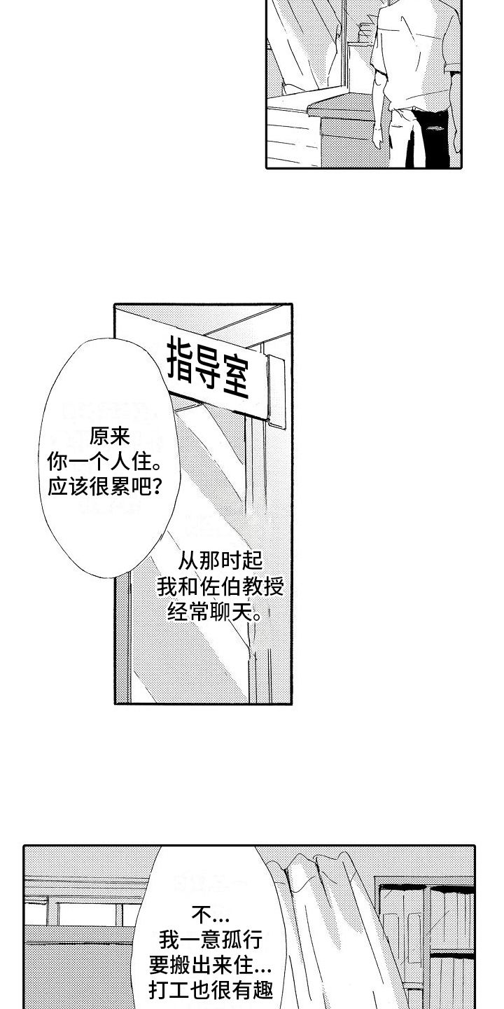 第21章：倾诉8