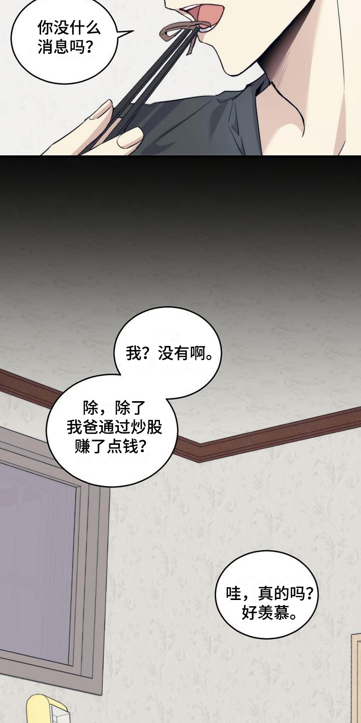 第13章：血型3