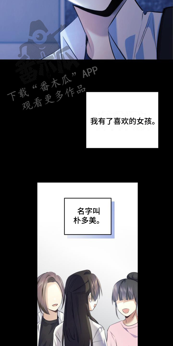 第18章：喜欢的女孩16