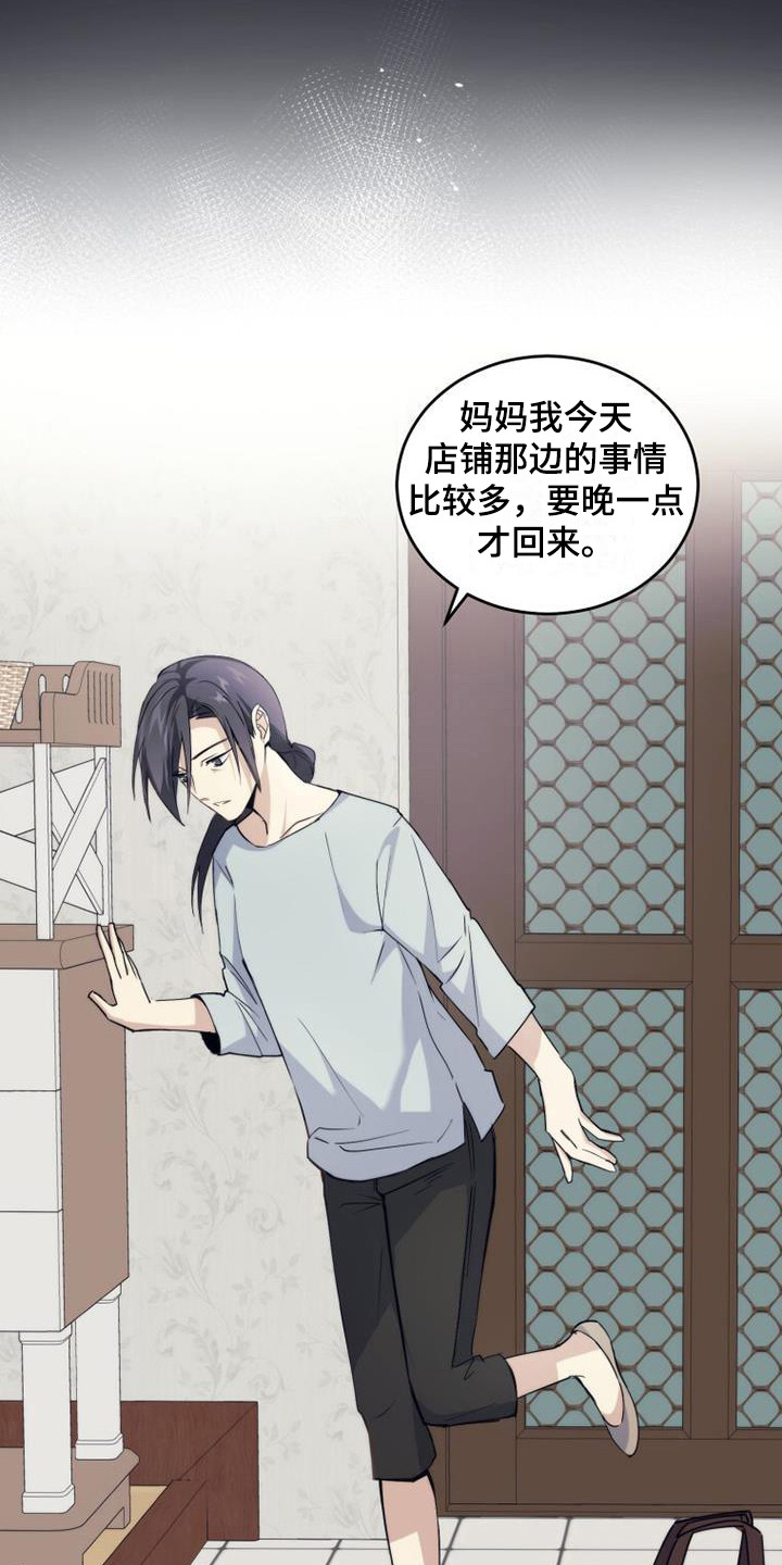 第6章：默默守护8