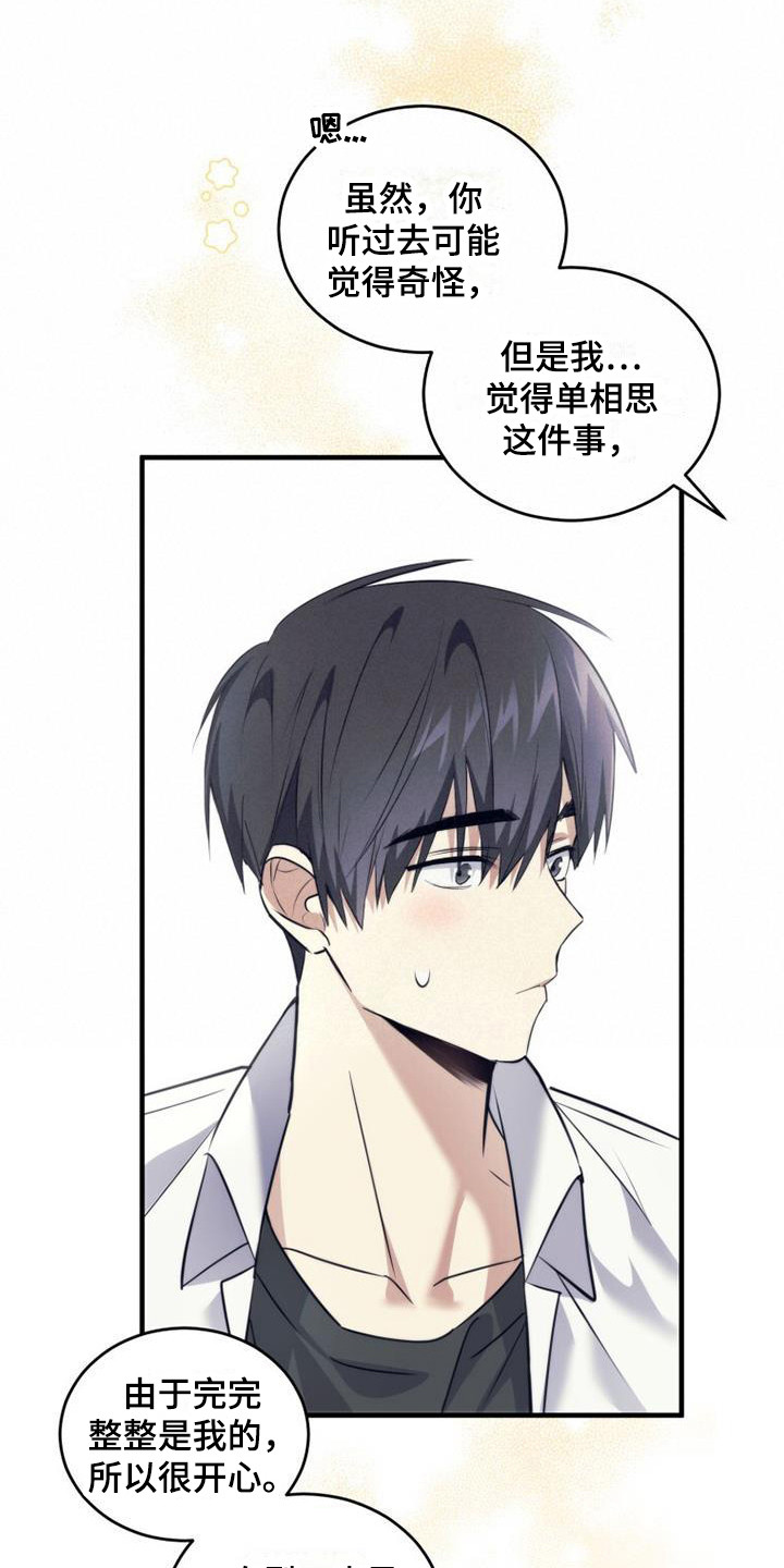 第22章：道歉8