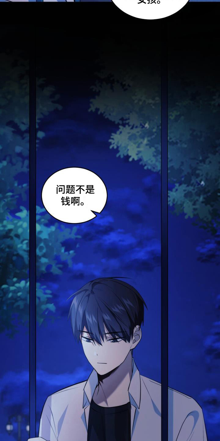 第19章：只是憧憬5