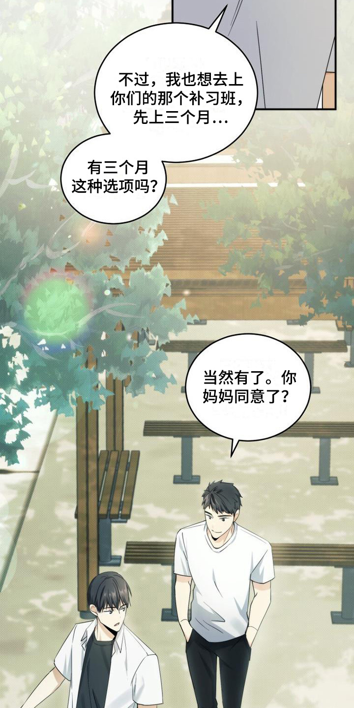 第3章：暗恋9