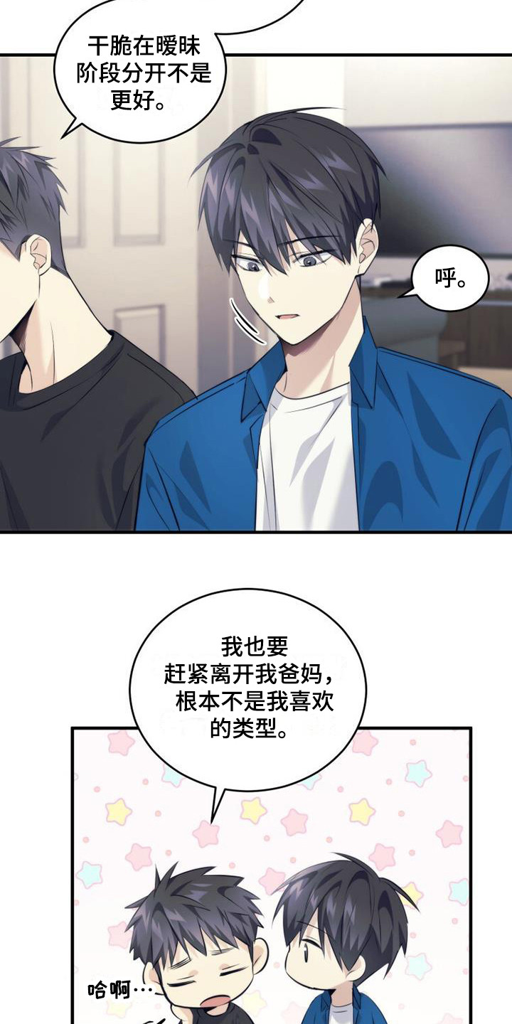 第20章：借口5
