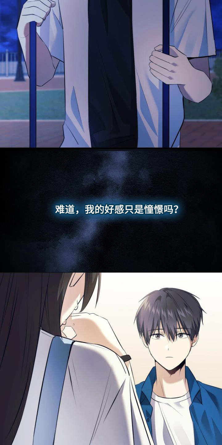 第19章：只是憧憬6
