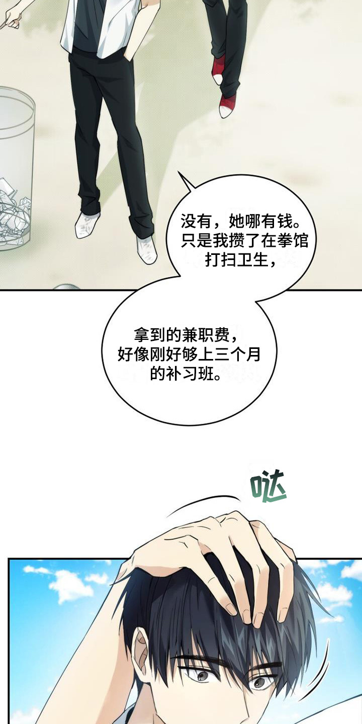 第3章：暗恋10