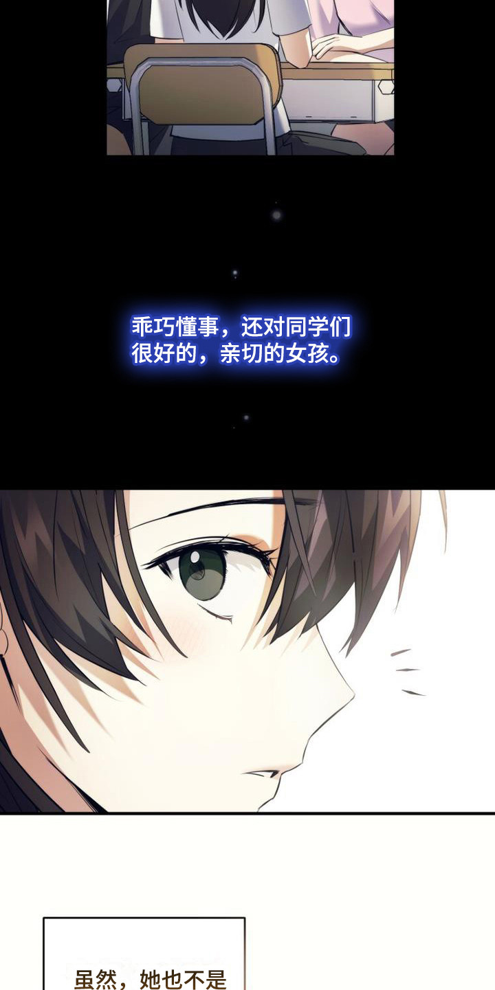 第18章：喜欢的女孩17