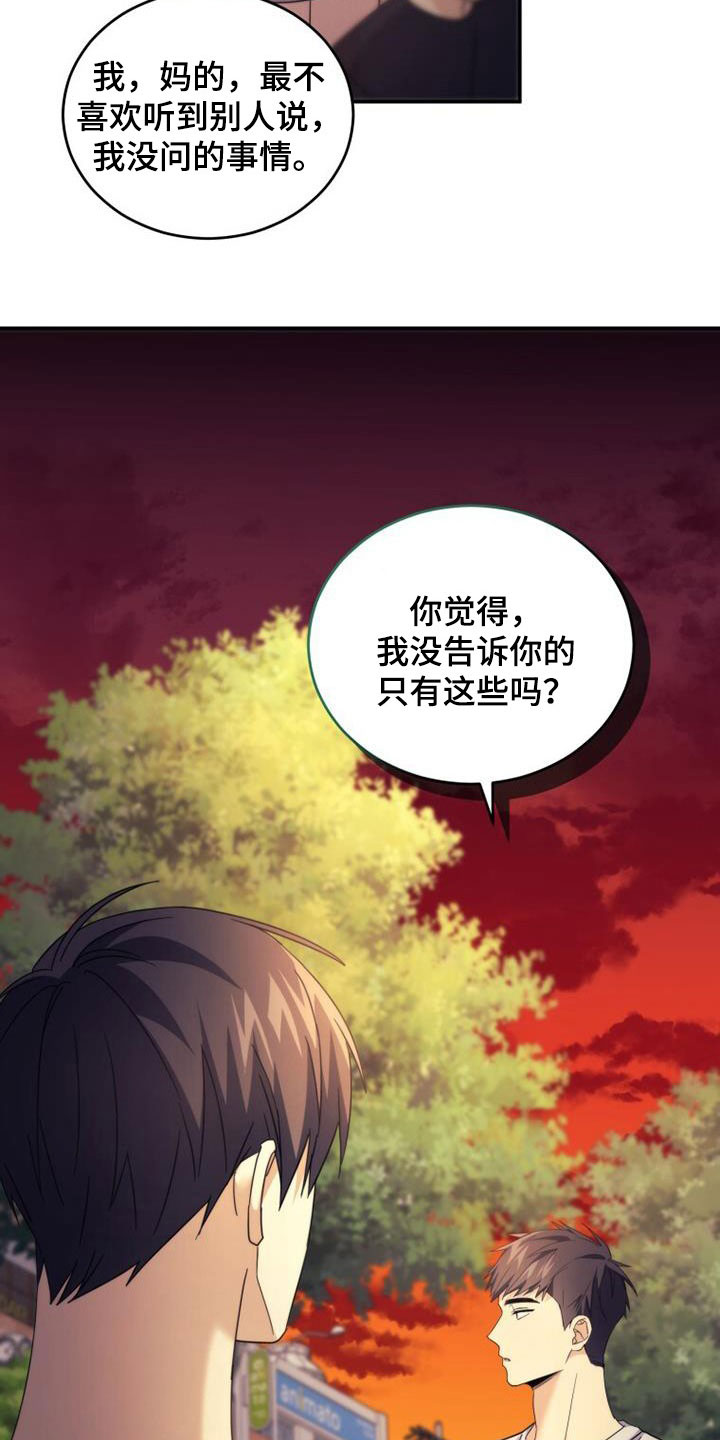 第43章：隐情10