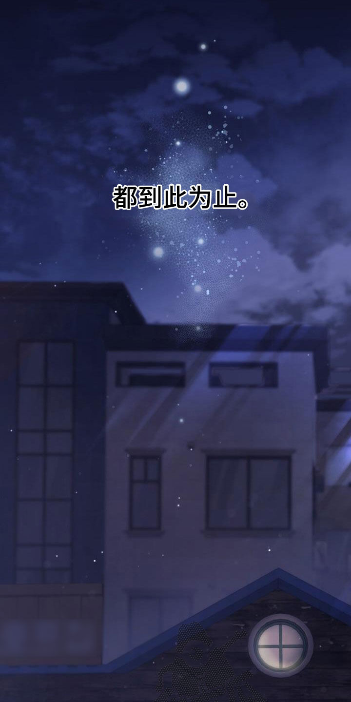 第65章：相遇（第一季完结）13