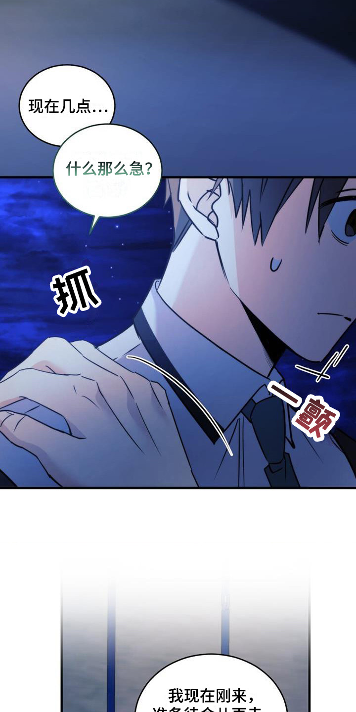 第24章：反应激烈9