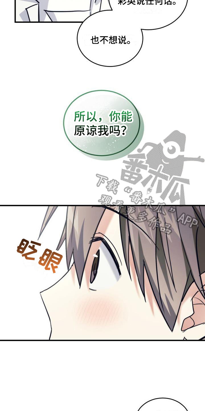 第28章：请求原谅19