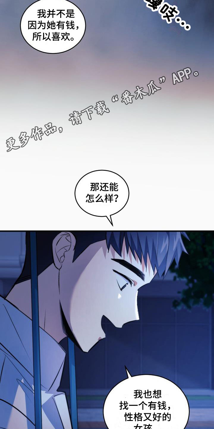第19章：只是憧憬4