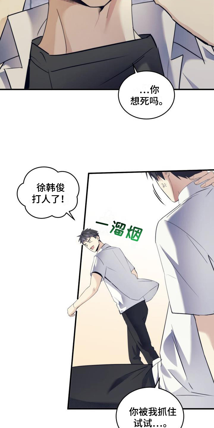 第16章：打闹15