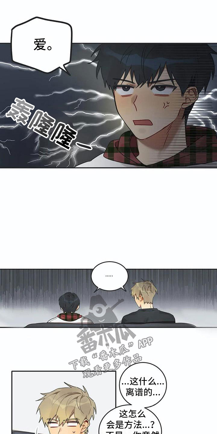 第6章：爱8