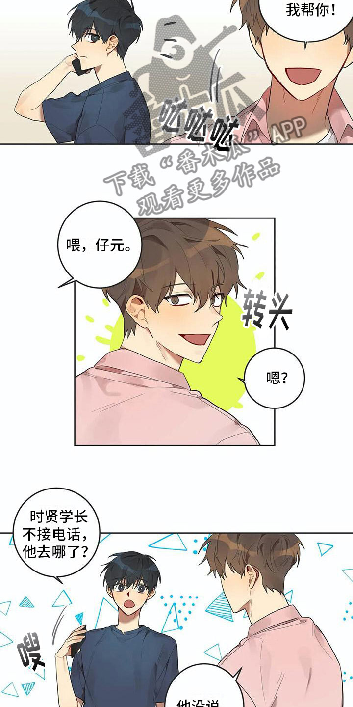 第10章：被拆穿8