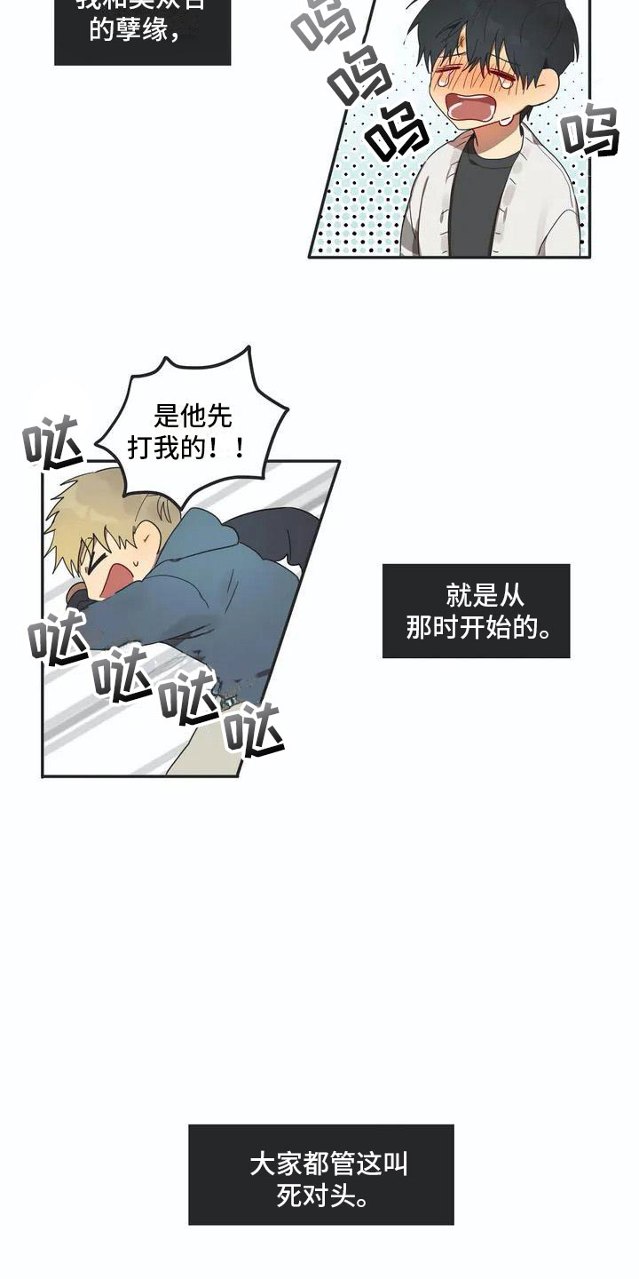 第1章：孽缘3