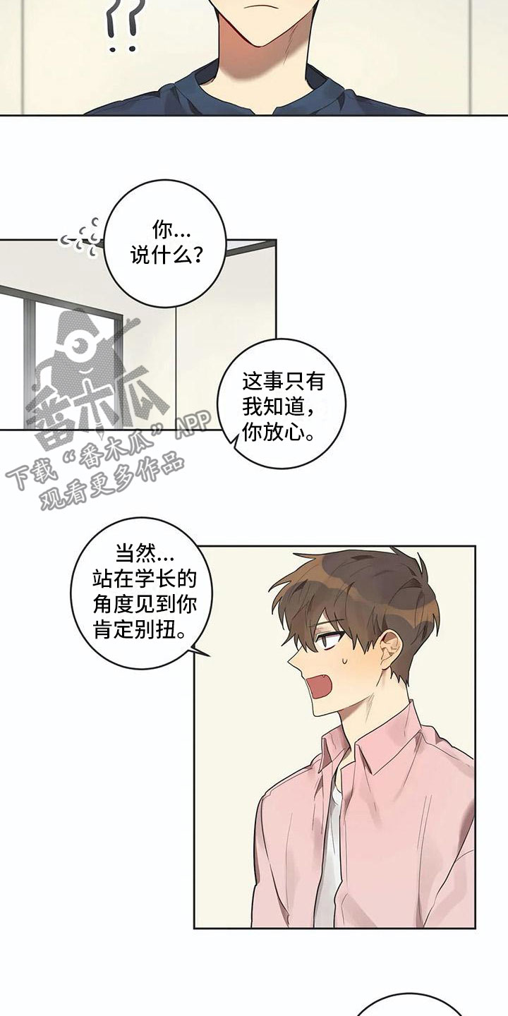 第10章：被拆穿10