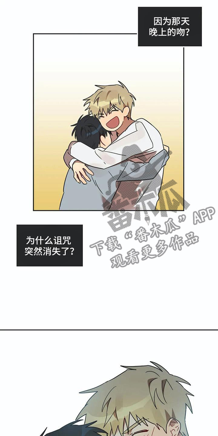 第17章：诅咒解除13