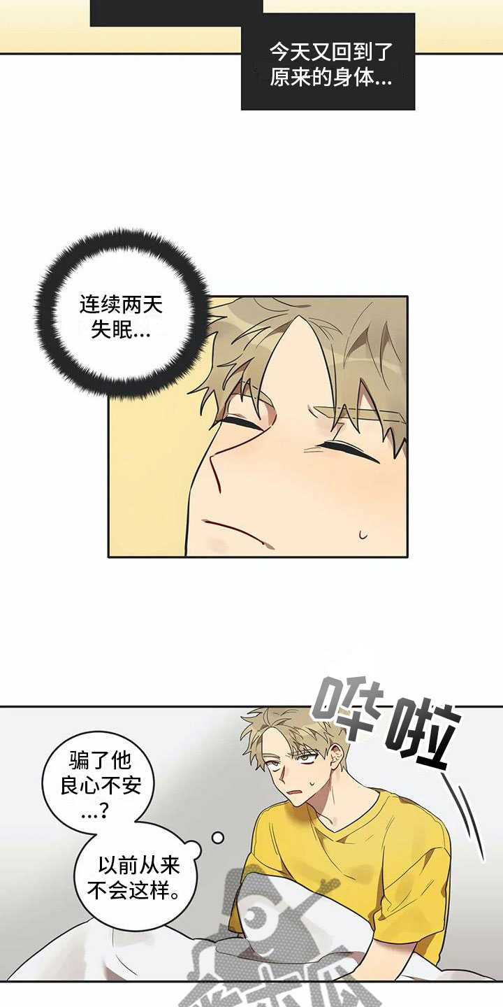 第13章：寝食难安13