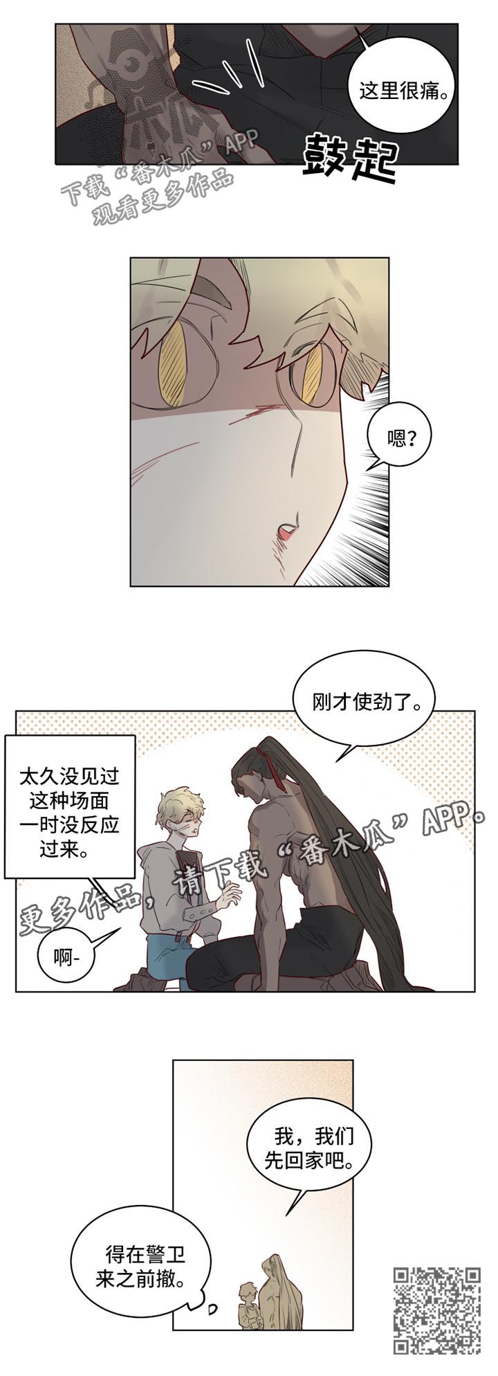 第30章：清醒5