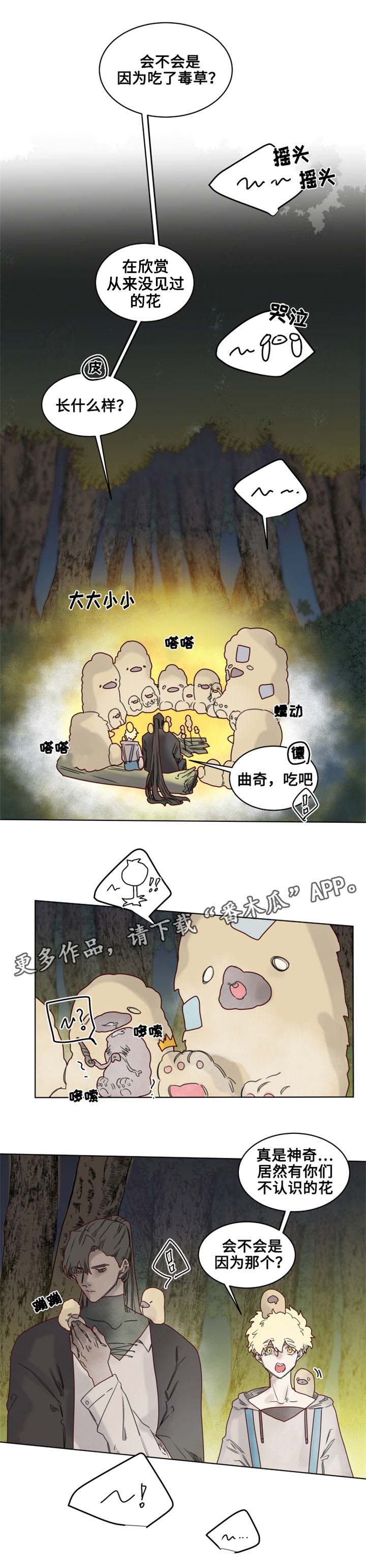 第21章：陌生的毒花6