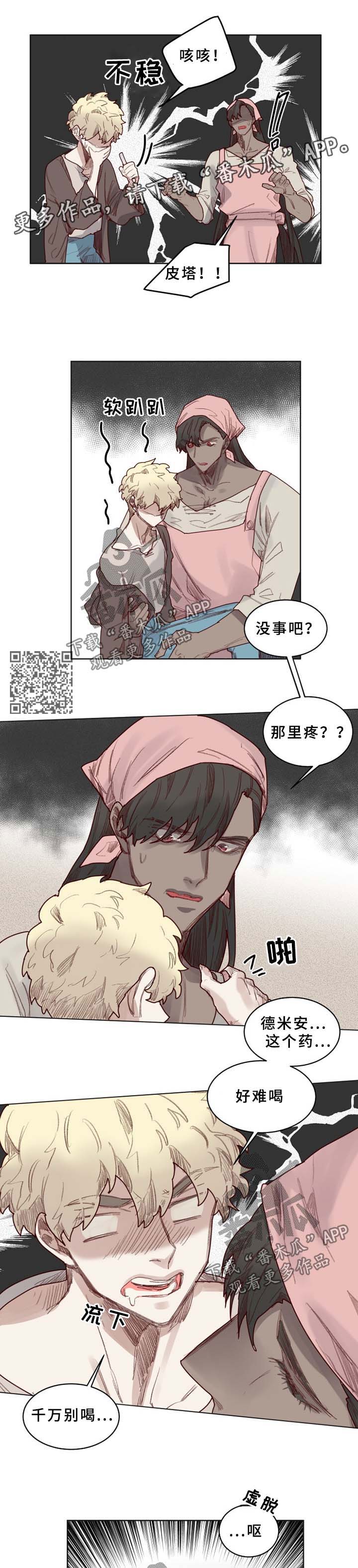 第47章：番外：未知药剂3