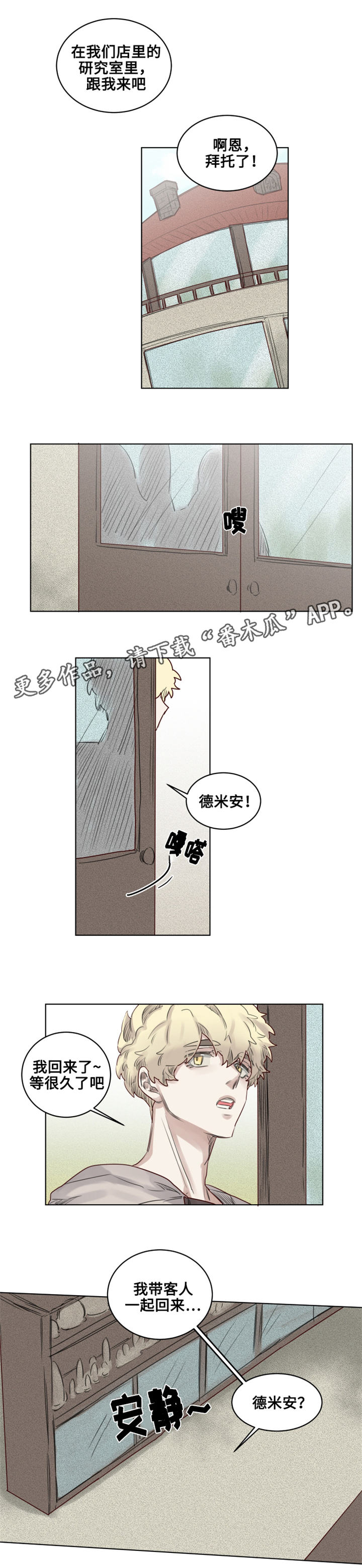 第26章：德米安被绑架2