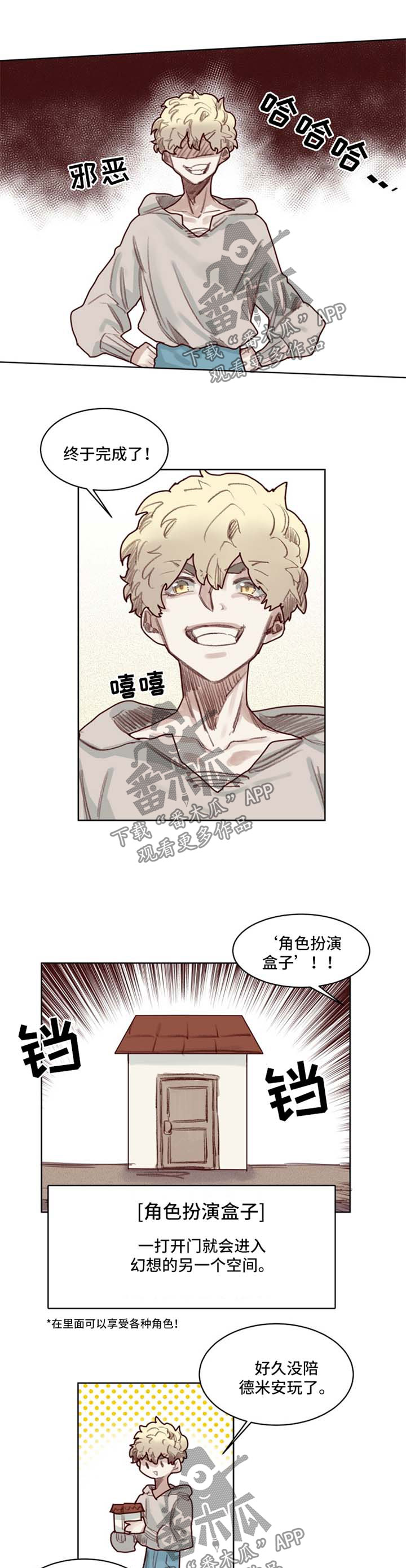 第53章：番外：角色扮演箱子10